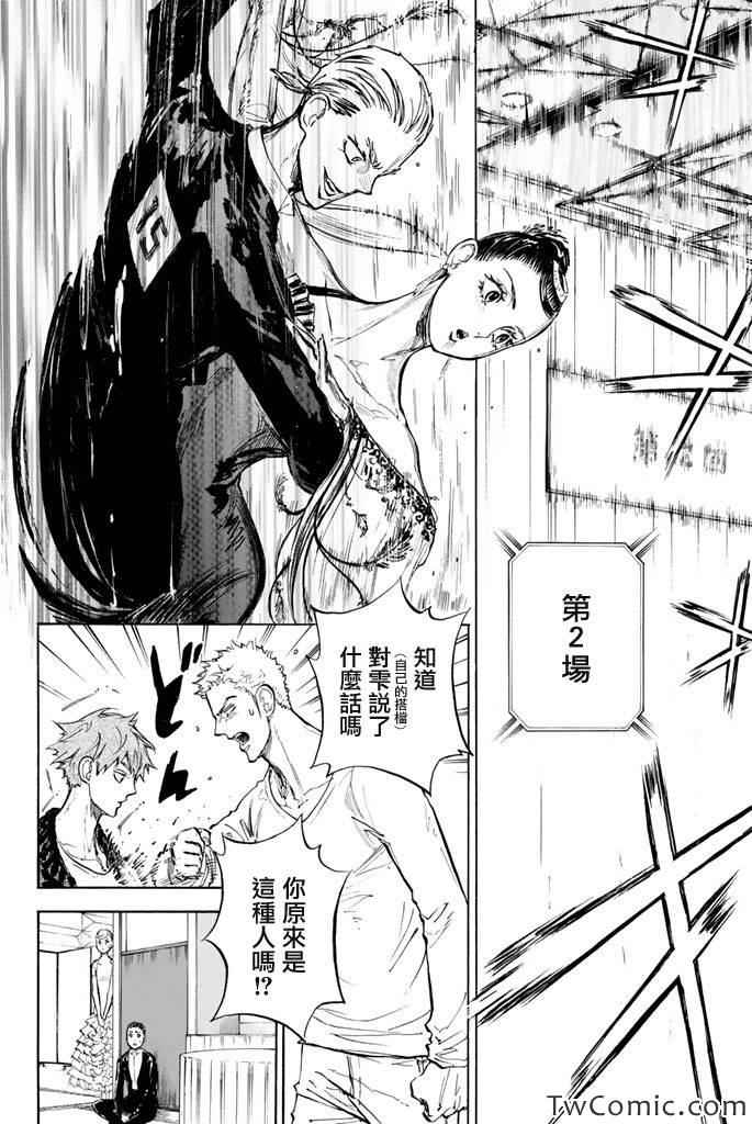 《舞动青春》漫画最新章节第9话免费下拉式在线观看章节第【40】张图片