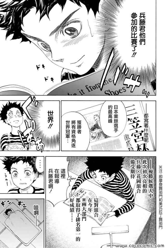 《舞动青春》漫画最新章节第3话免费下拉式在线观看章节第【9】张图片