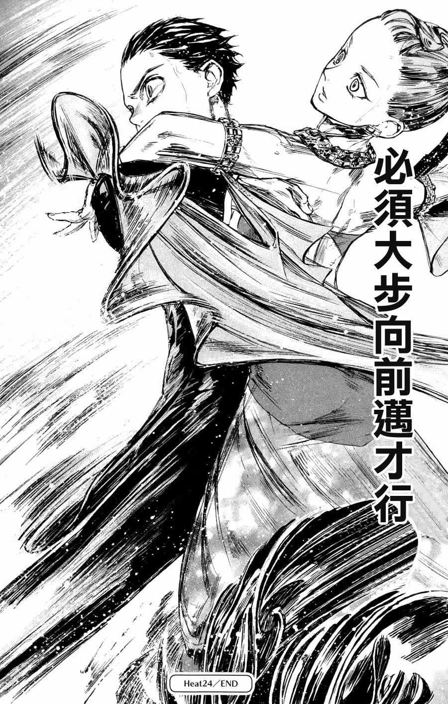 《舞动青春》漫画最新章节第24话免费下拉式在线观看章节第【44】张图片