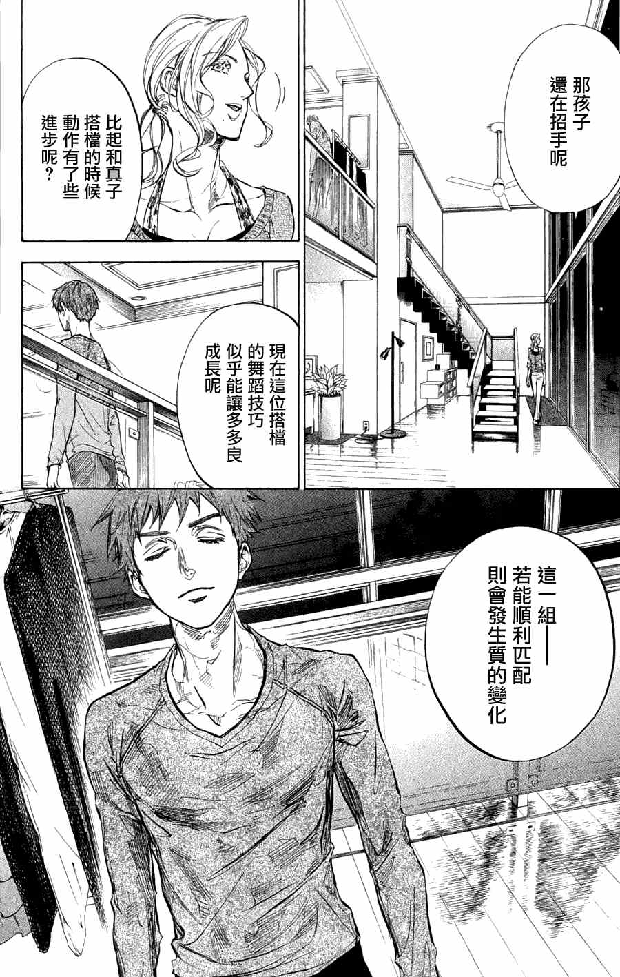 《舞动青春》漫画最新章节第26话免费下拉式在线观看章节第【31】张图片
