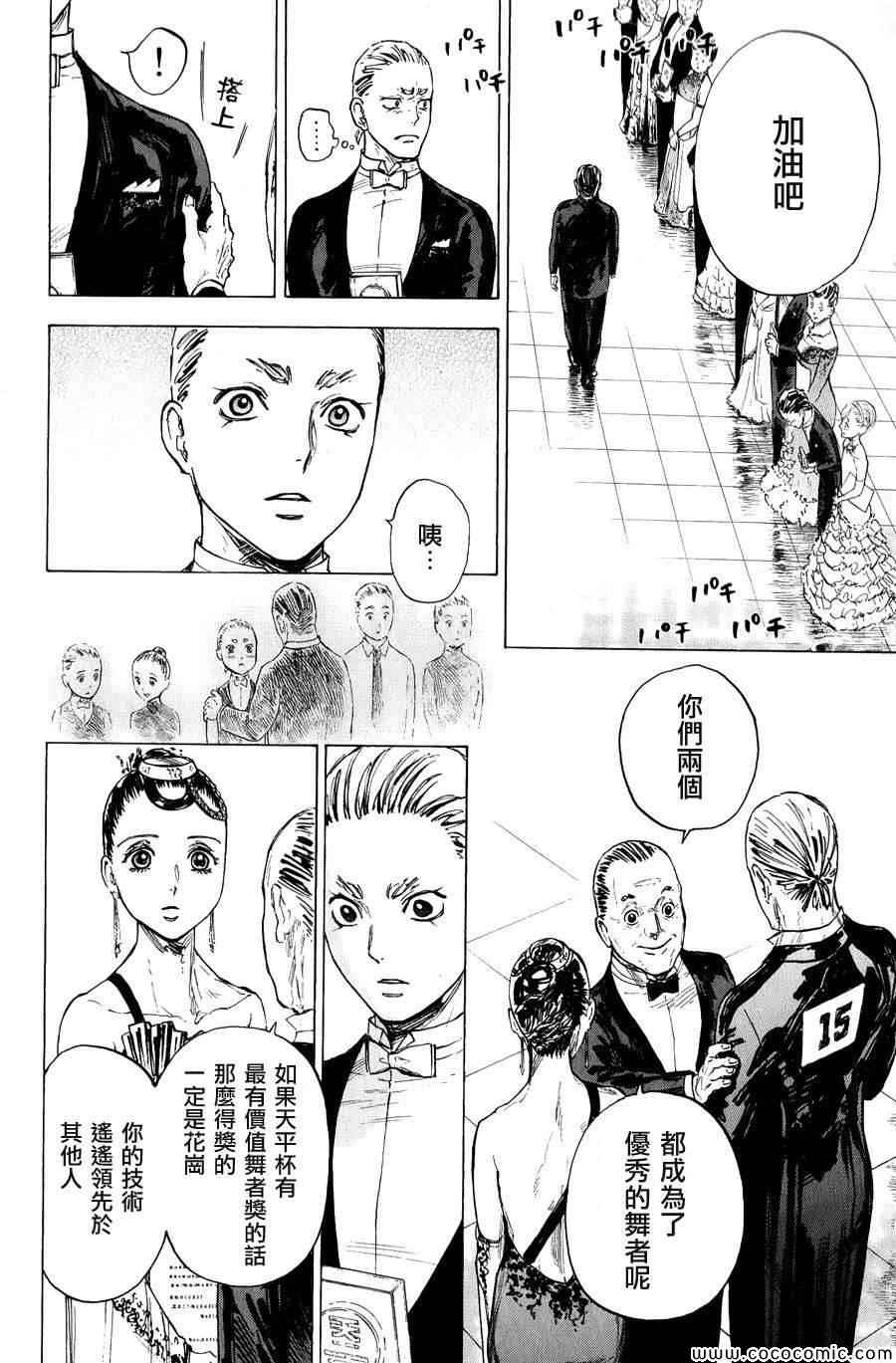 《舞动青春》漫画最新章节第16话免费下拉式在线观看章节第【30】张图片