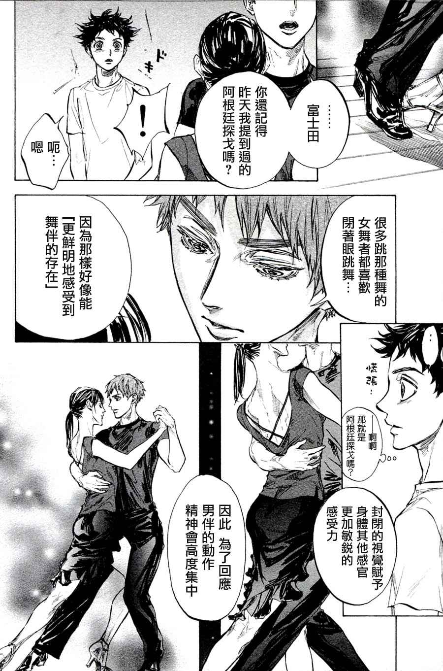 《舞动青春》漫画最新章节单行本33免费下拉式在线观看章节第【14】张图片