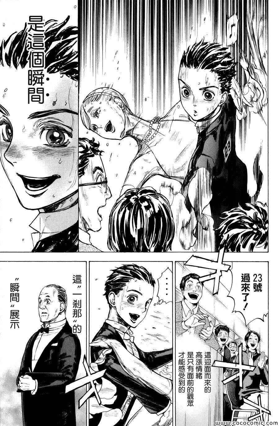 《舞动青春》漫画最新章节第15话免费下拉式在线观看章节第【27】张图片