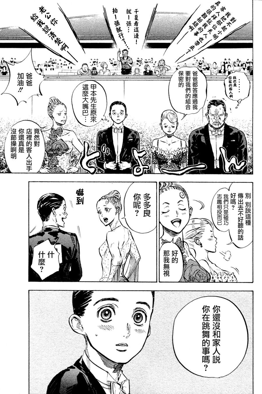 《舞动青春》漫画最新章节第36话免费下拉式在线观看章节第【37】张图片
