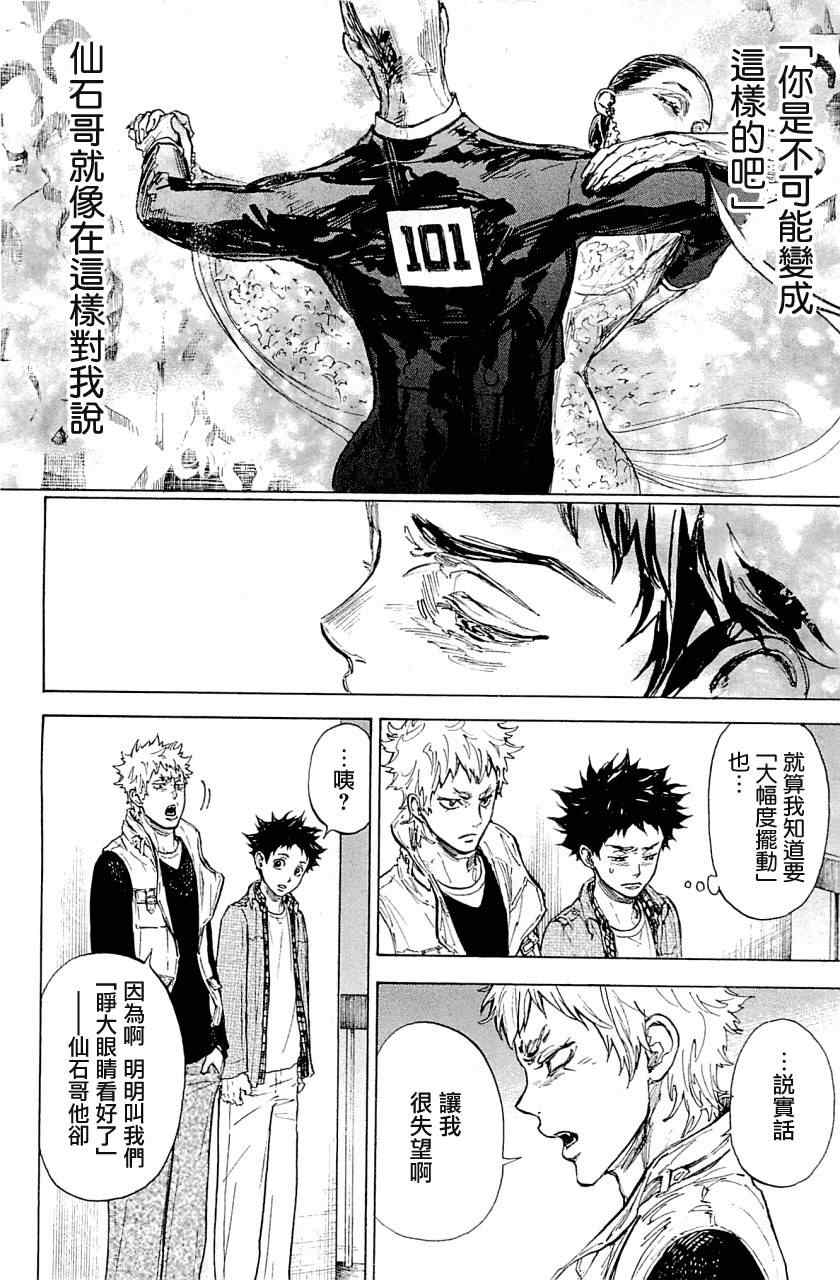 《舞动青春》漫画最新章节第19话免费下拉式在线观看章节第【14】张图片