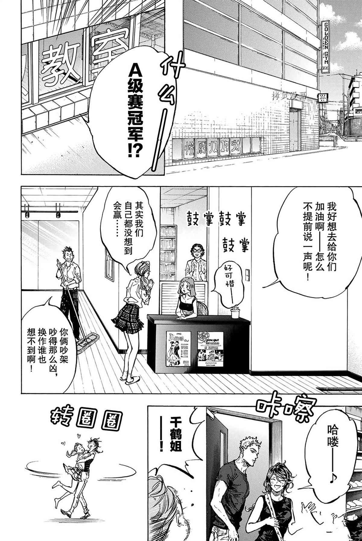 《舞动青春》漫画最新章节单行本54话免费下拉式在线观看章节第【12】张图片