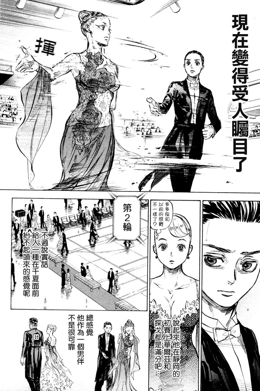 《舞动青春》漫画最新章节第36话免费下拉式在线观看章节第【24】张图片