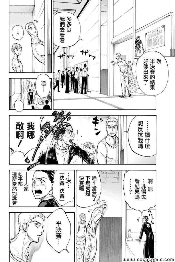 《舞动青春》漫画最新章节第10话免费下拉式在线观看章节第【10】张图片