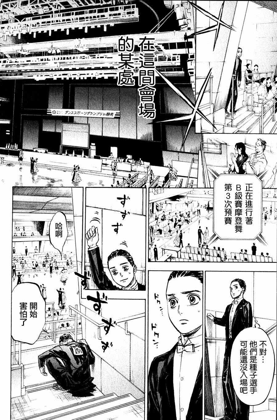 《舞动青春》漫画最新章节第28话免费下拉式在线观看章节第【2】张图片
