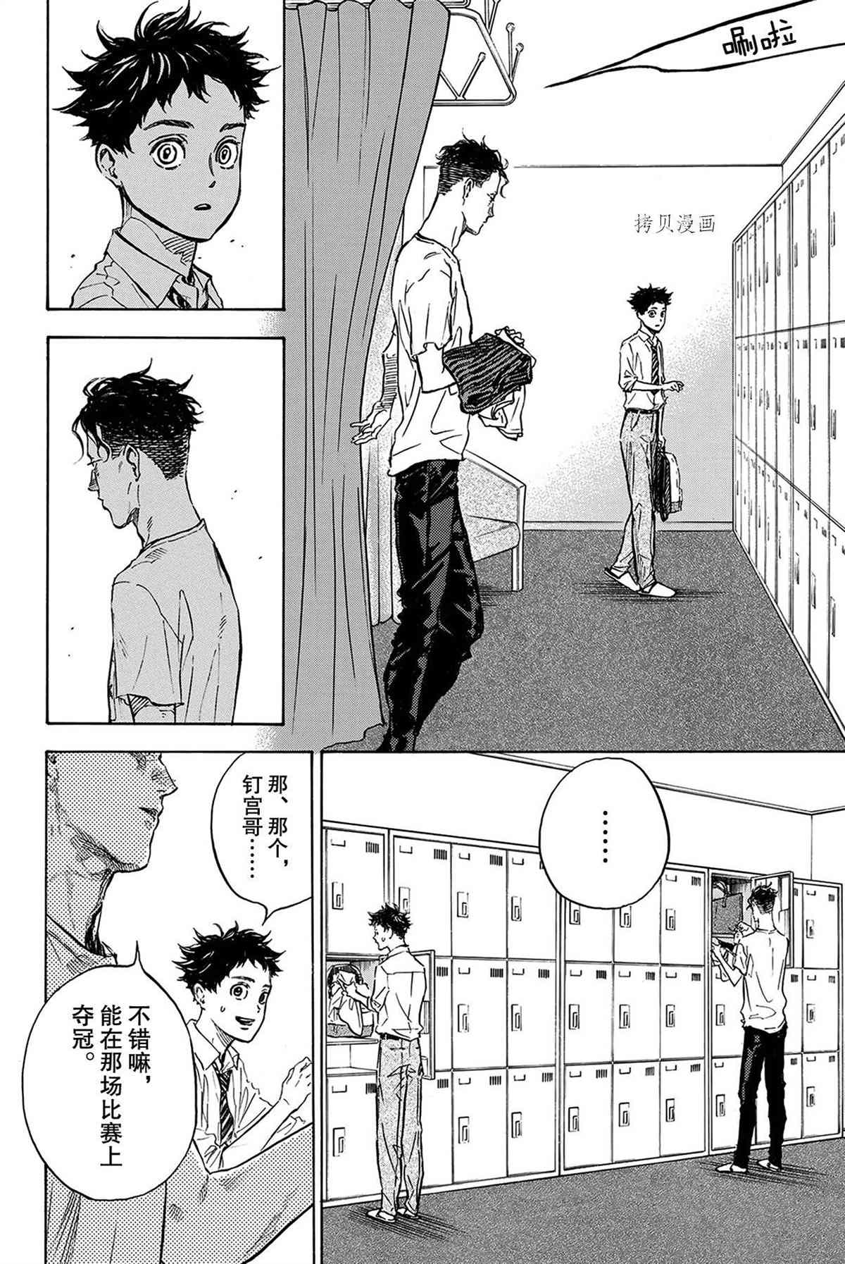 《舞动青春》漫画最新章节单行本54话免费下拉式在线观看章节第【24】张图片