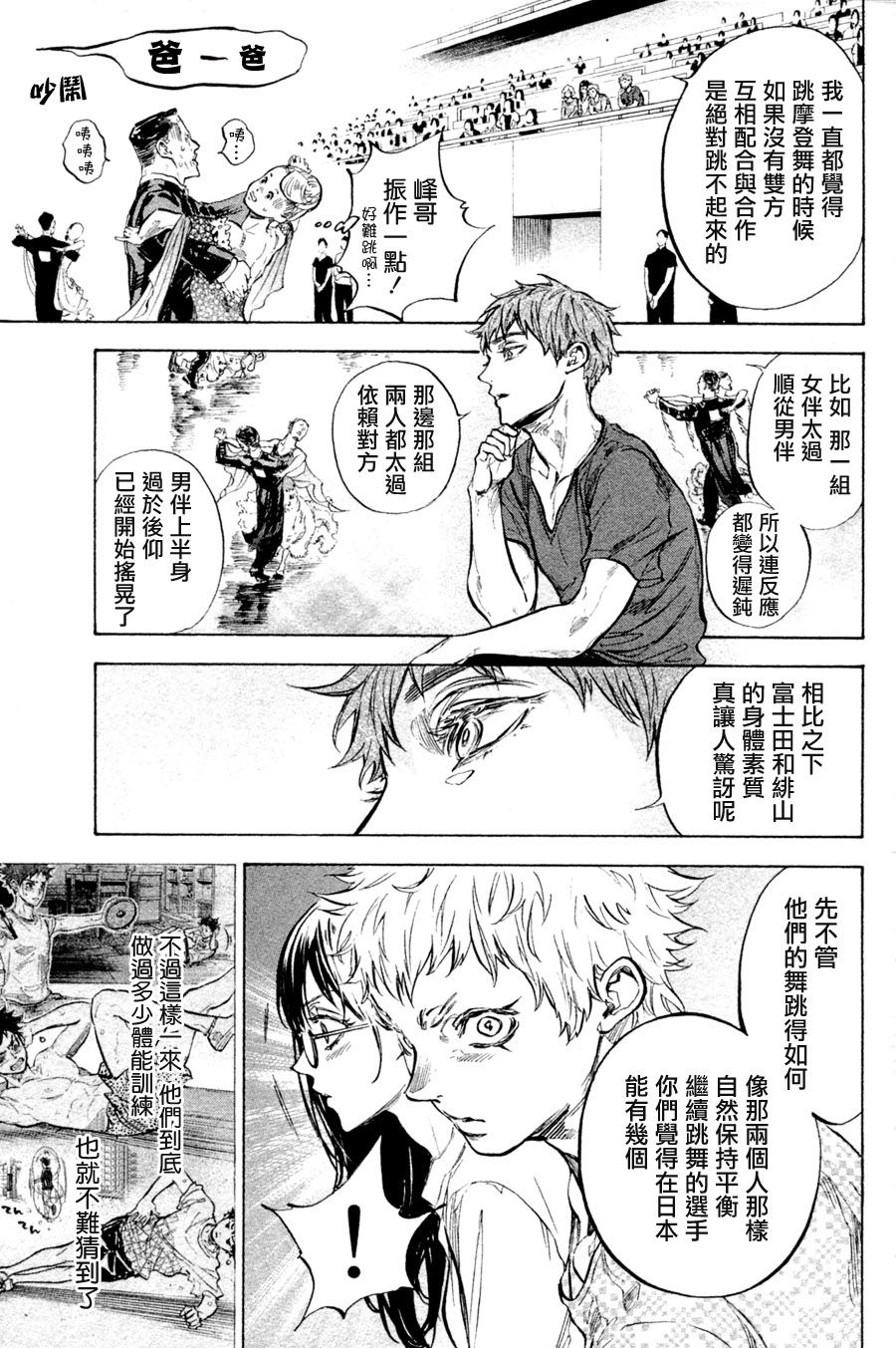 《舞动青春》漫画最新章节第36话免费下拉式在线观看章节第【47】张图片