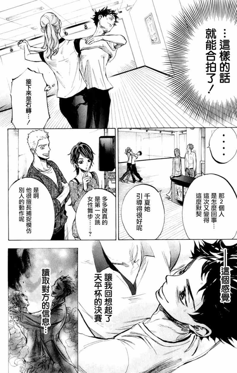 《舞动青春》漫画最新章节第22话免费下拉式在线观看章节第【24】张图片