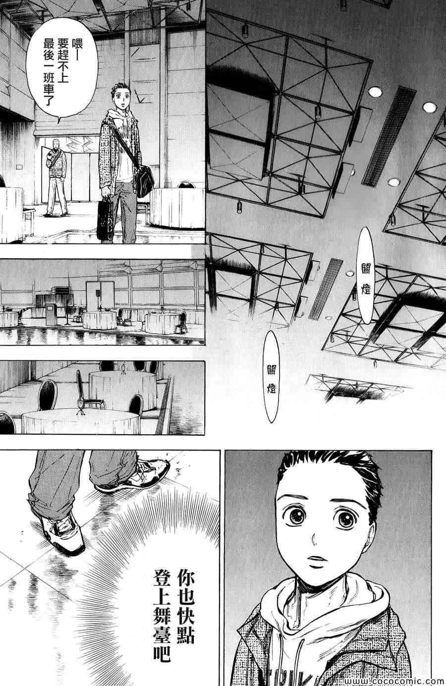 《舞动青春》漫画最新章节第16话免费下拉式在线观看章节第【37】张图片