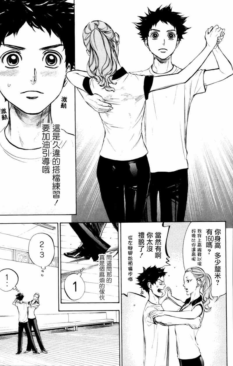 《舞动青春》漫画最新章节第22话免费下拉式在线观看章节第【13】张图片