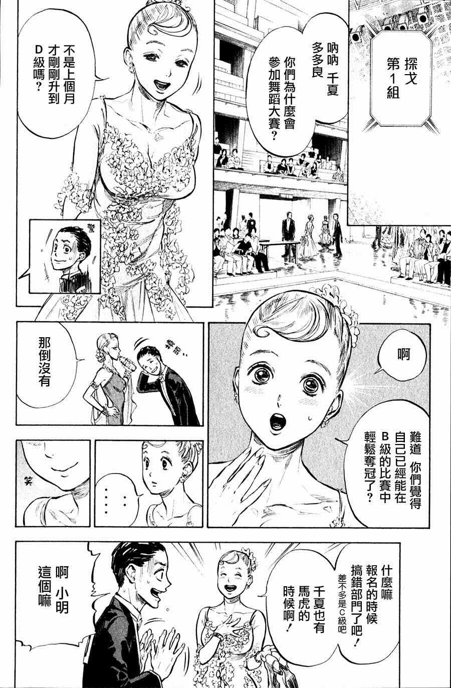 《舞动青春》漫画最新章节第28话免费下拉式在线观看章节第【22】张图片