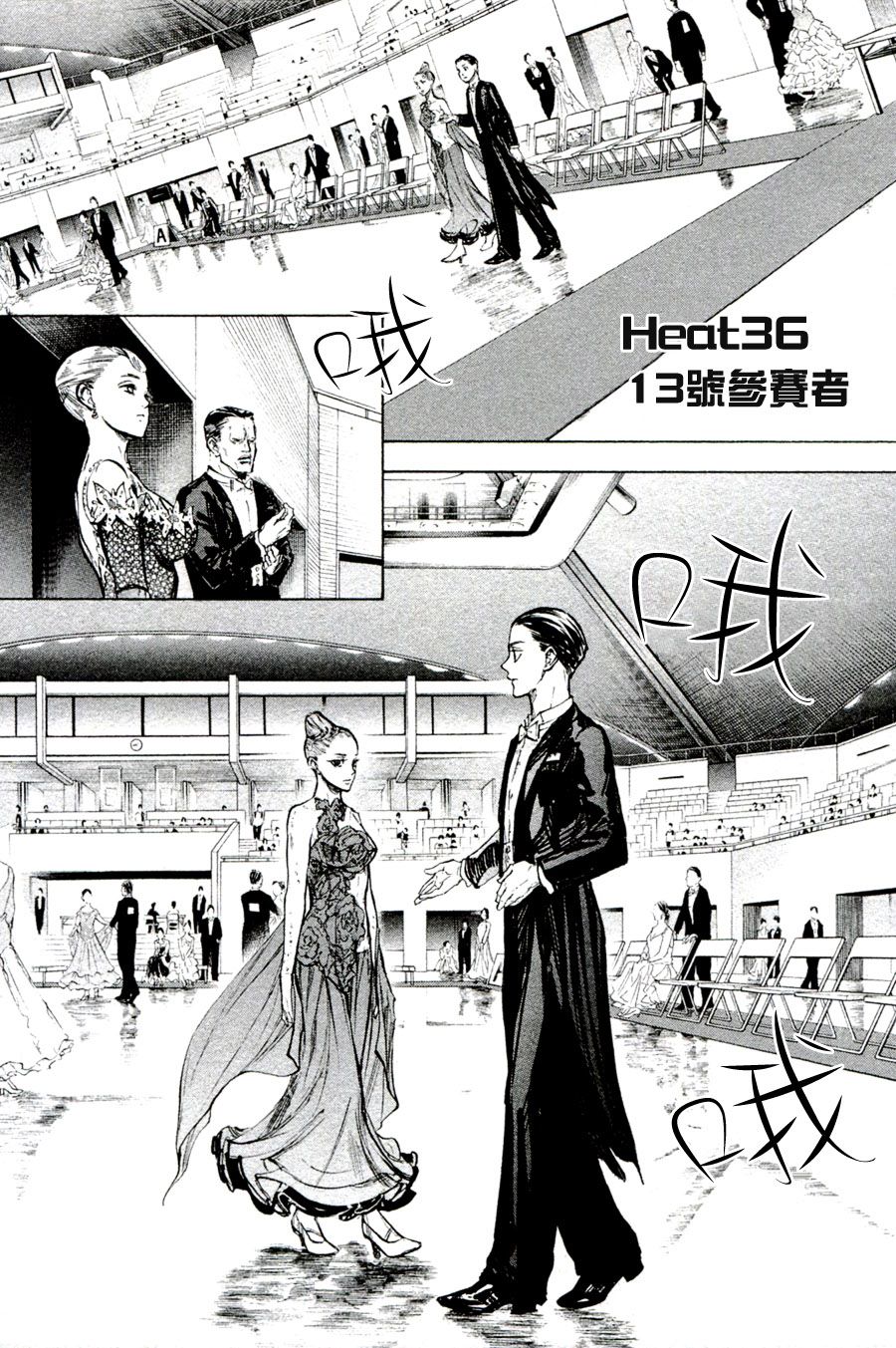 《舞动青春》漫画最新章节第36话免费下拉式在线观看章节第【1】张图片