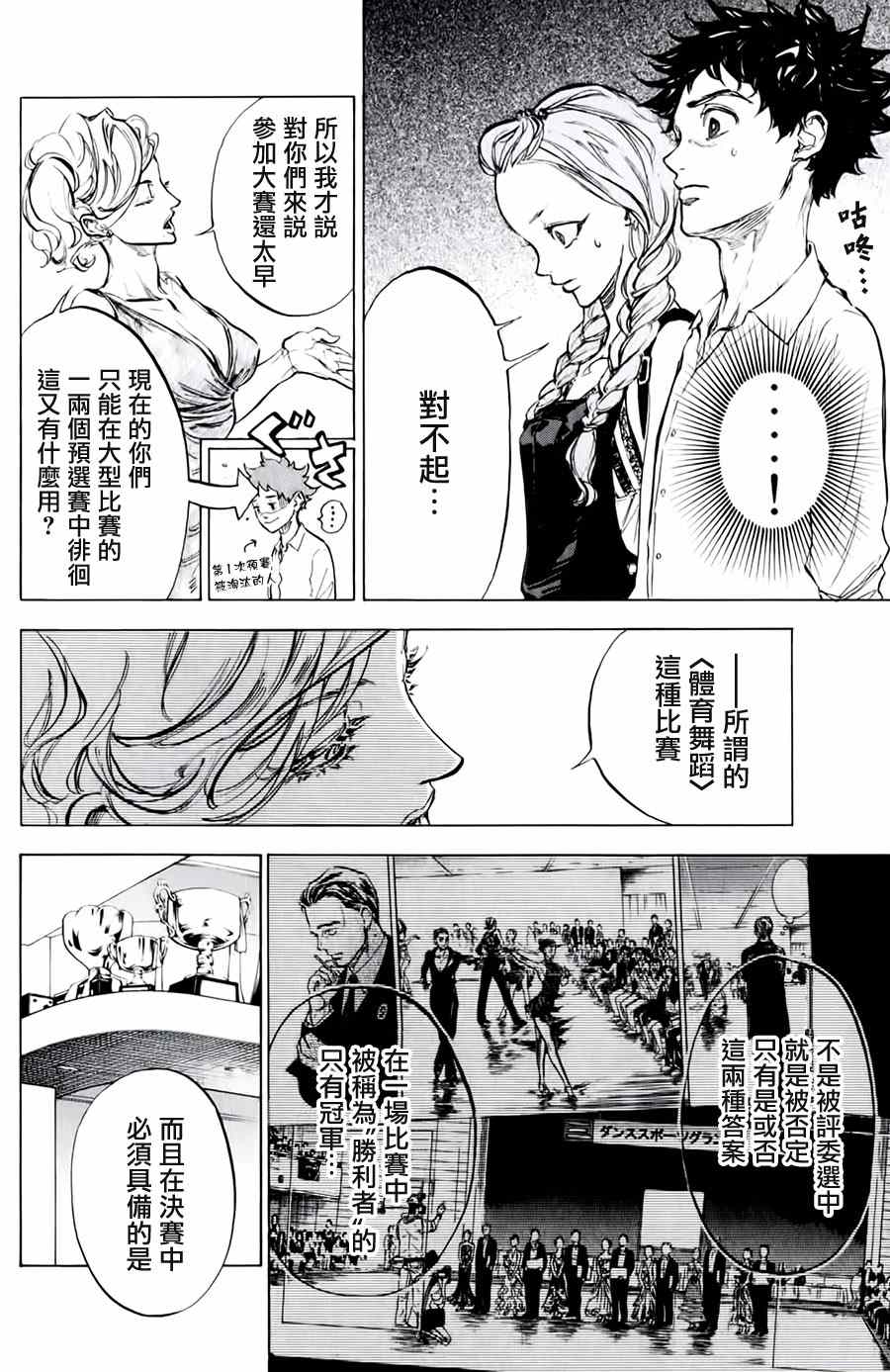 《舞动青春》漫画最新章节第31话免费下拉式在线观看章节第【8】张图片