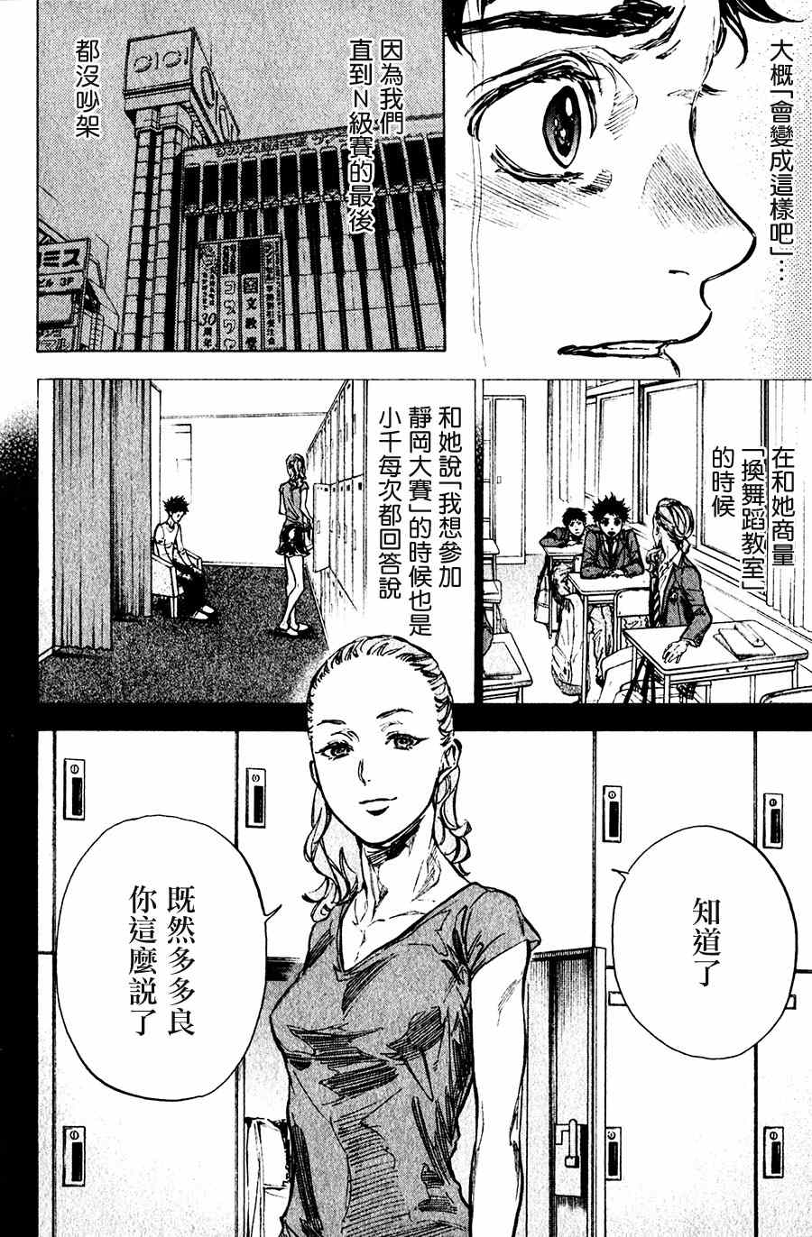 《舞动青春》漫画最新章节第32话免费下拉式在线观看章节第【30】张图片