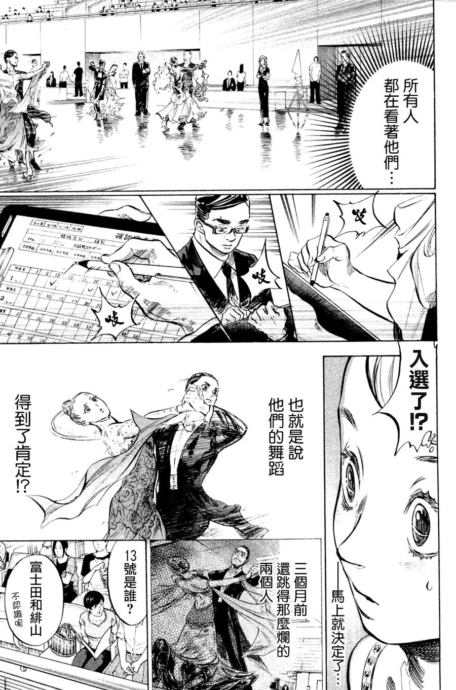 《舞动青春》漫画最新章节第36话免费下拉式在线观看章节第【23】张图片