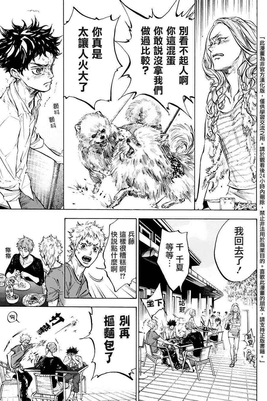 《舞动青春》漫画最新章节单行本34免费下拉式在线观看章节第【9】张图片