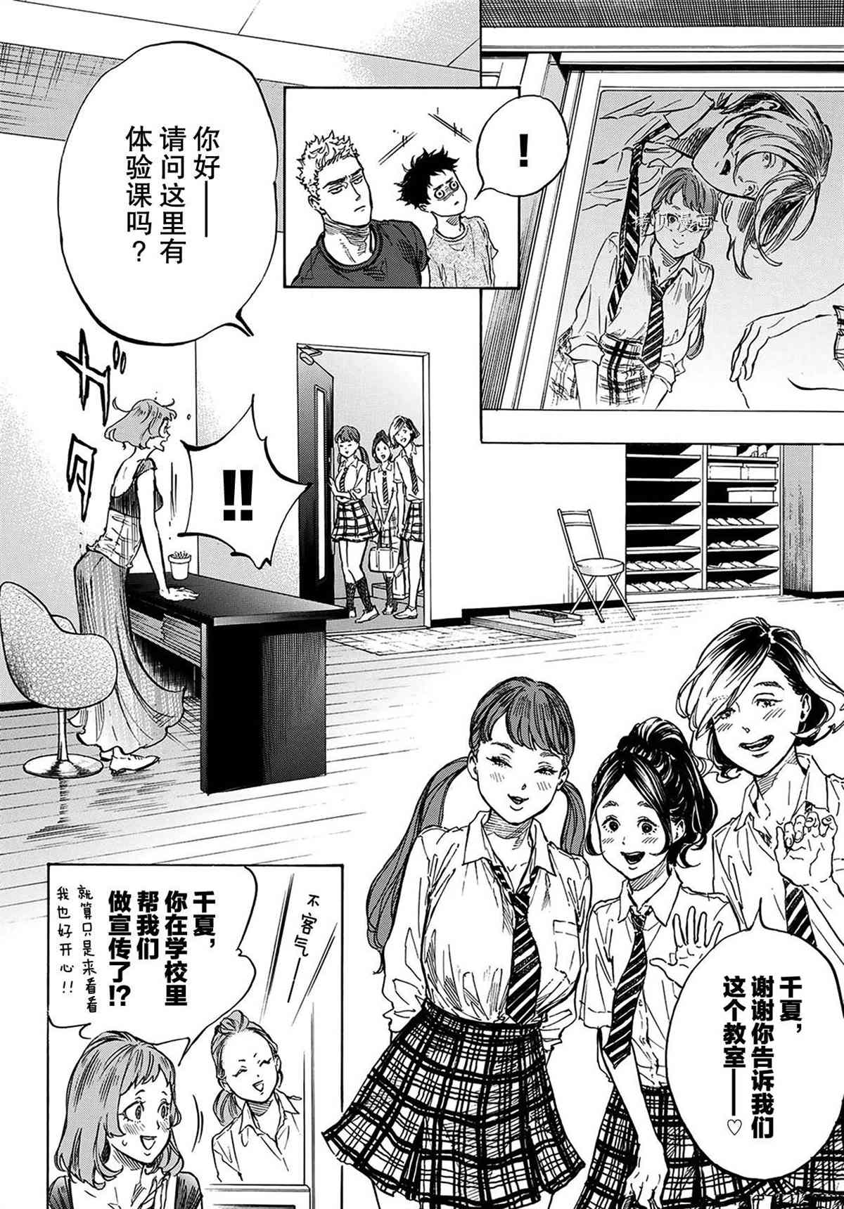 《舞动青春》漫画最新章节单行本54话免费下拉式在线观看章节第【16】张图片
