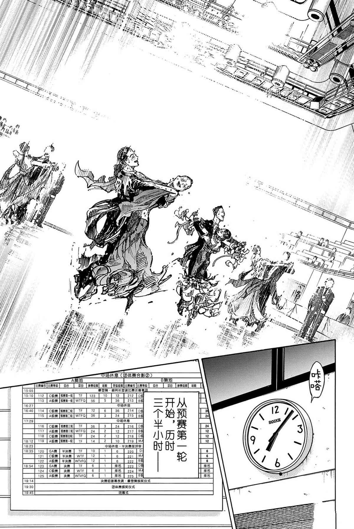 《舞动青春》漫画最新章节单行本50话免费下拉式在线观看章节第【7】张图片