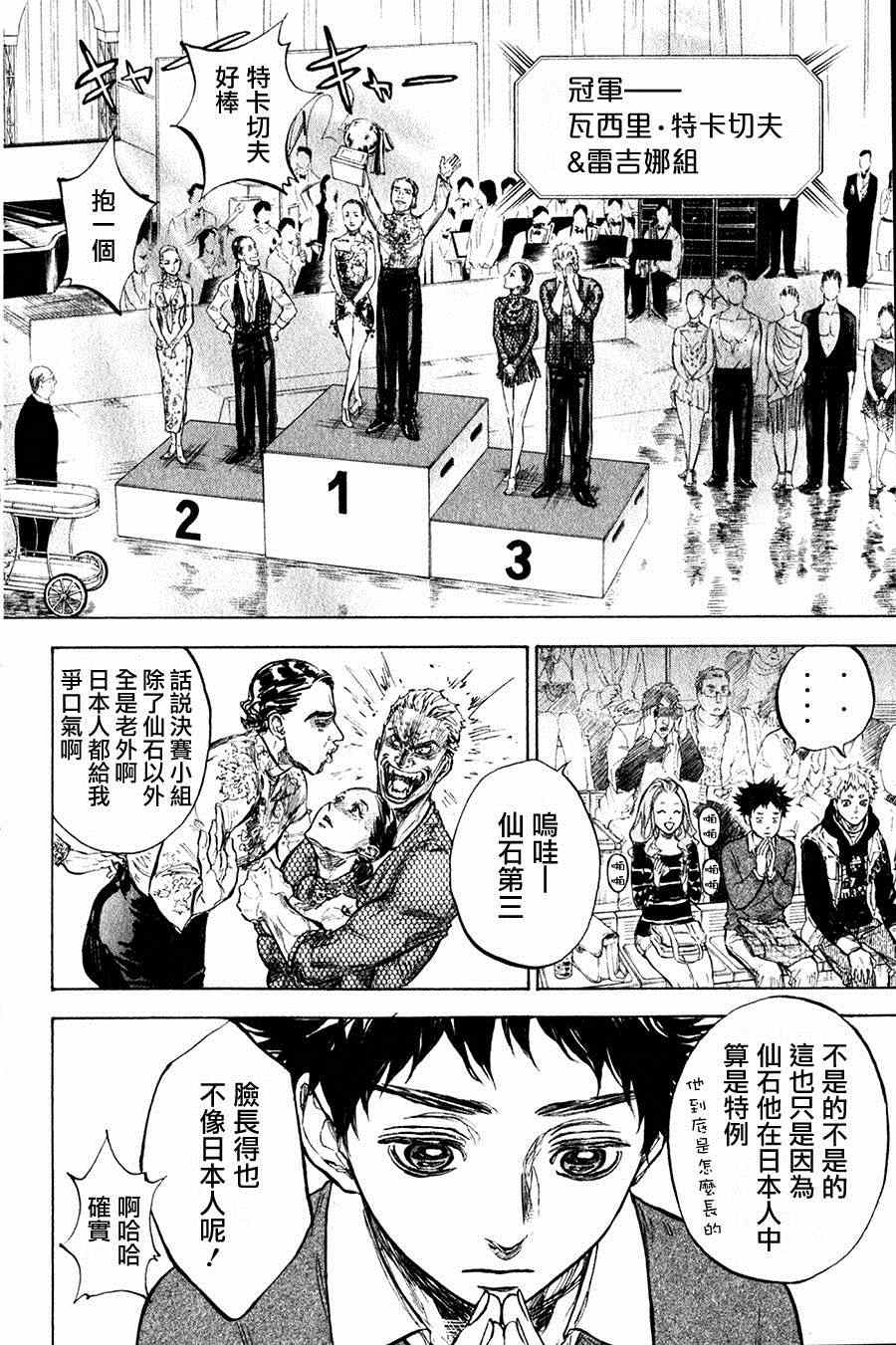 《舞动青春》漫画最新章节第27话免费下拉式在线观看章节第【13】张图片