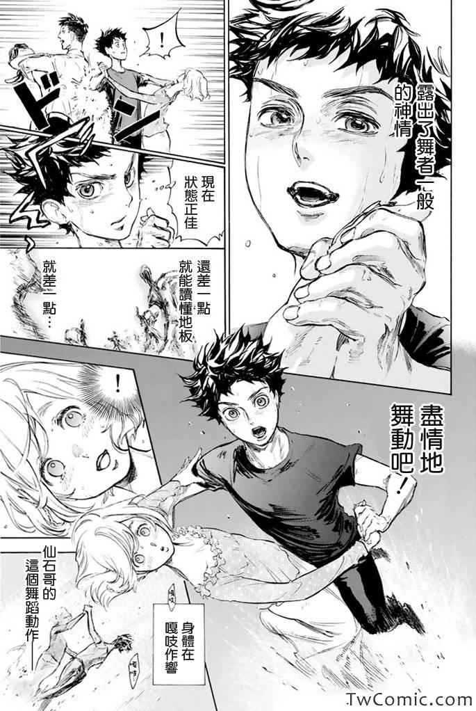 《舞动青春》漫画最新章节第7话免费下拉式在线观看章节第【40】张图片