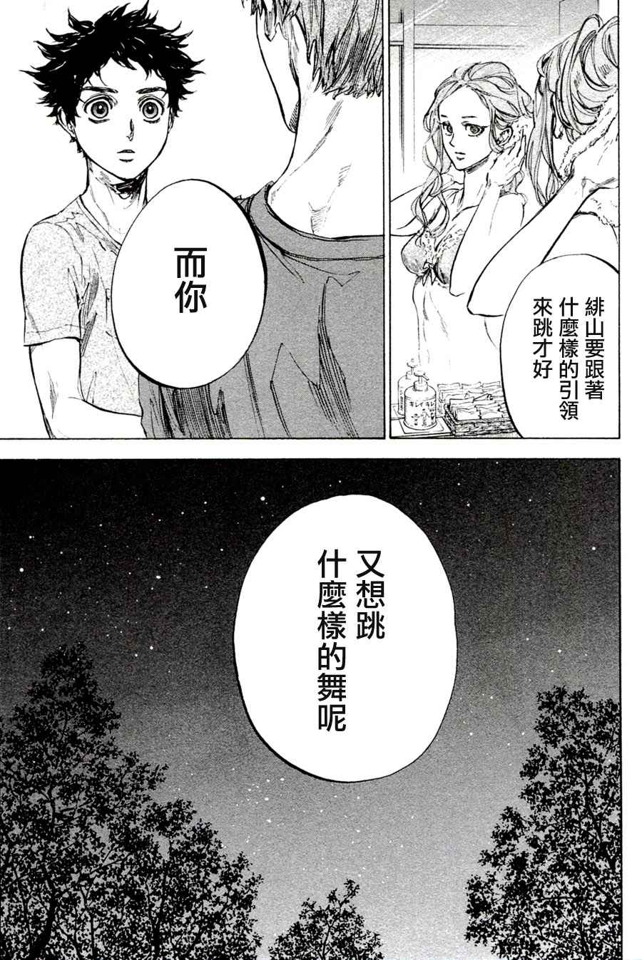 《舞动青春》漫画最新章节单行本33免费下拉式在线观看章节第【43】张图片