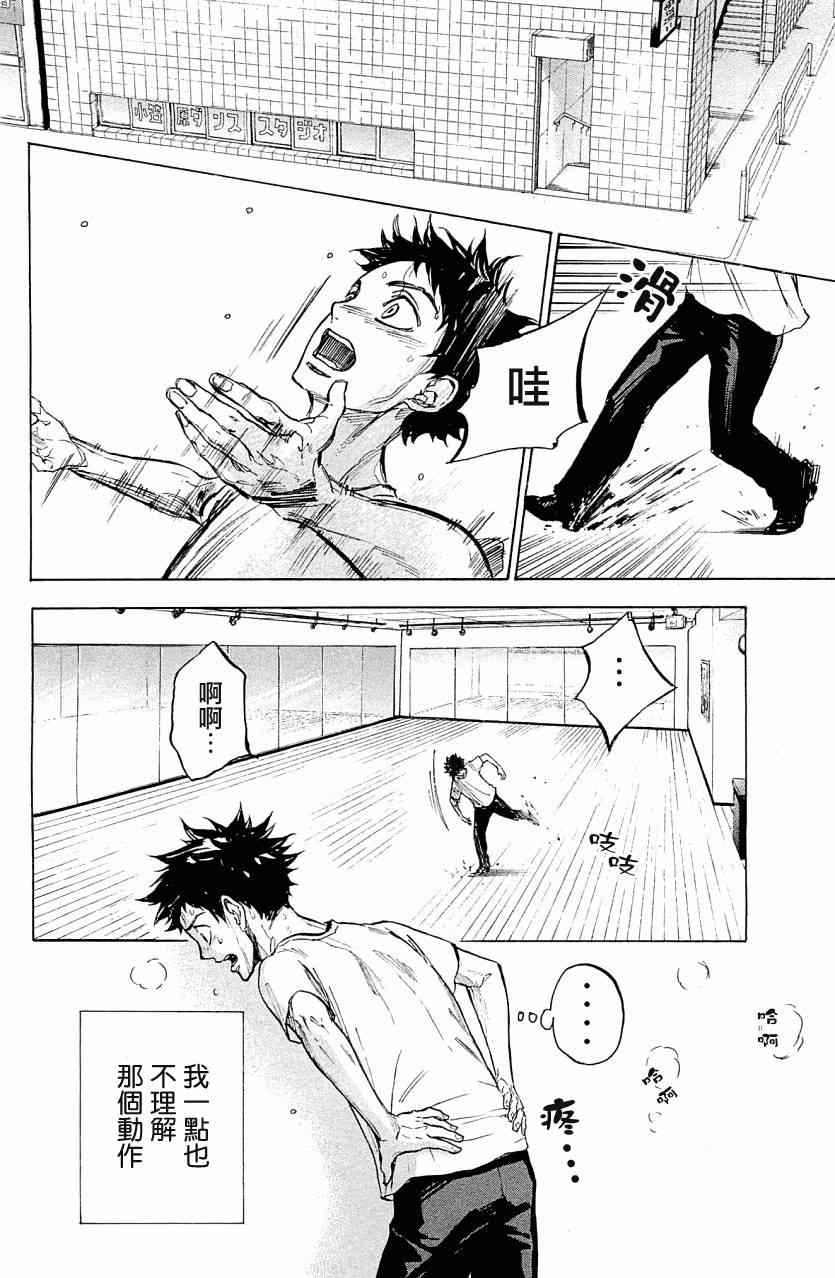 《舞动青春》漫画最新章节第21话免费下拉式在线观看章节第【5】张图片