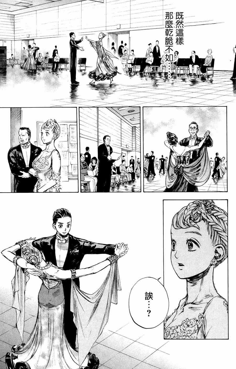 《舞动青春》漫画最新章节第24话免费下拉式在线观看章节第【35】张图片