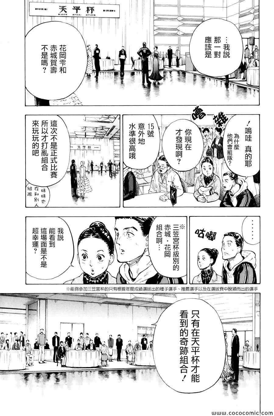 《舞动青春》漫画最新章节第13话免费下拉式在线观看章节第【19】张图片