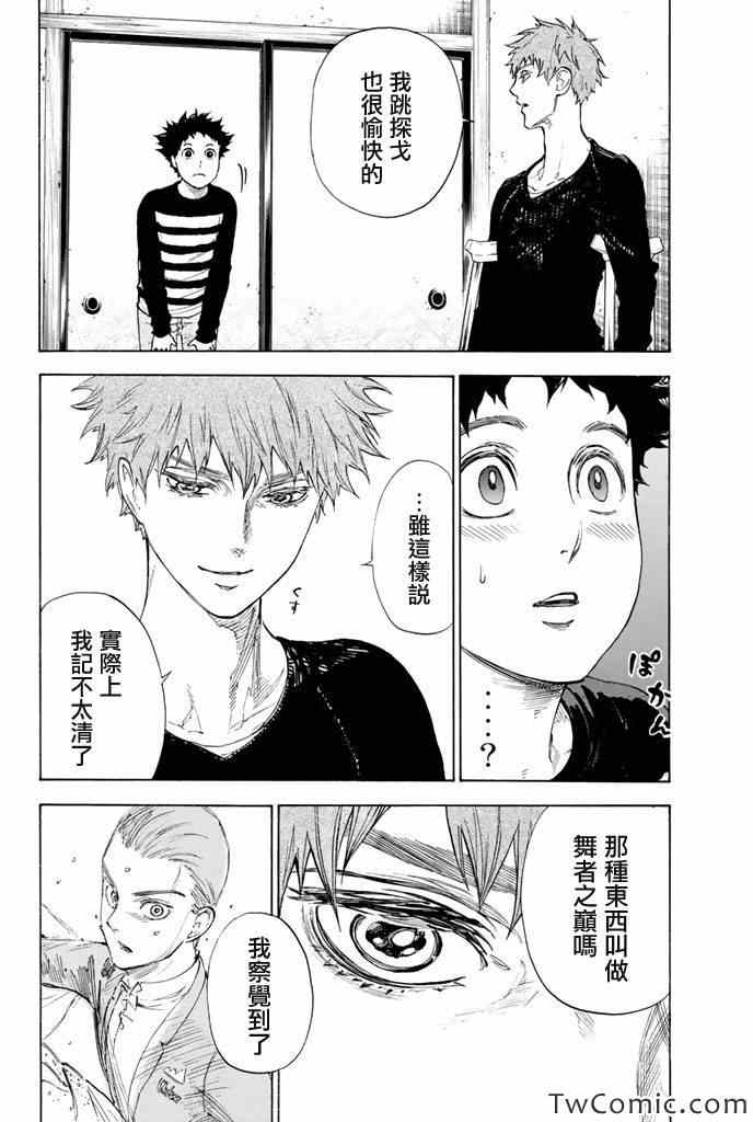 《舞动青春》漫画最新章节第5话免费下拉式在线观看章节第【37】张图片