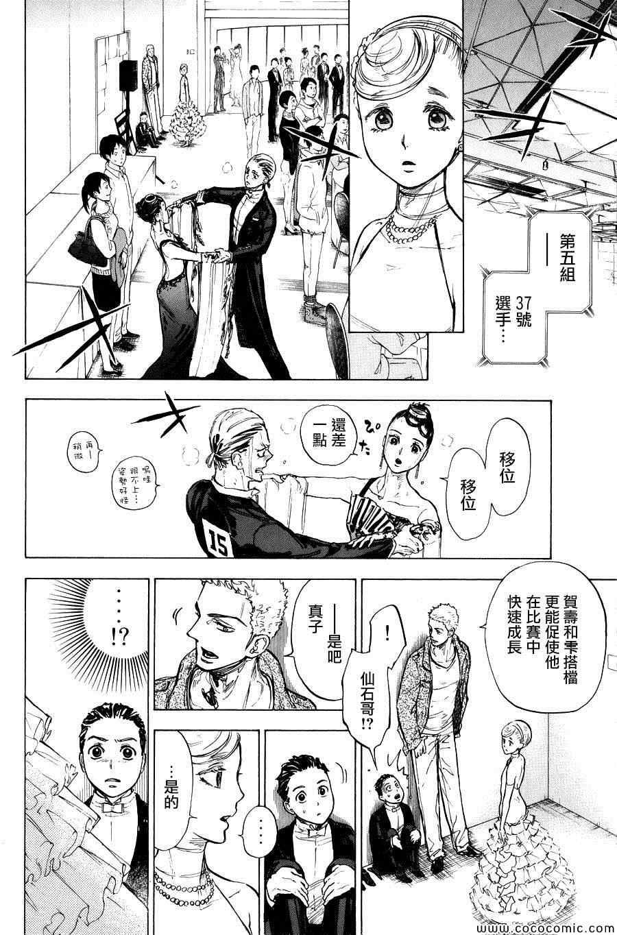 《舞动青春》漫画最新章节第13话免费下拉式在线观看章节第【8】张图片