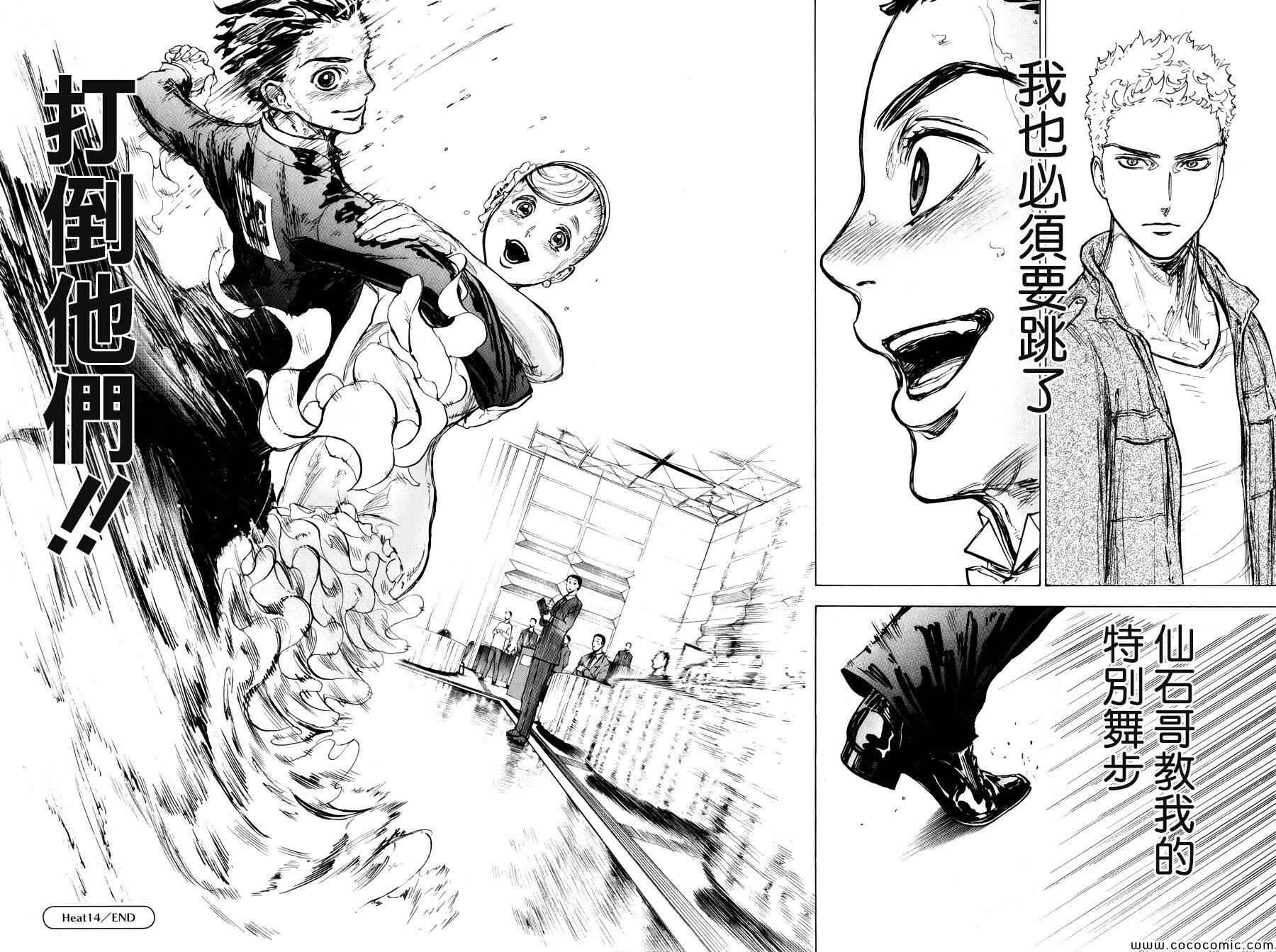 《舞动青春》漫画最新章节第14话免费下拉式在线观看章节第【32】张图片