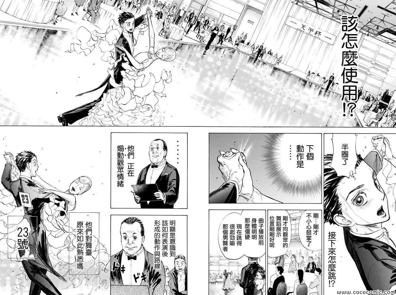 《舞动青春》漫画最新章节第11话免费下拉式在线观看章节第【6】张图片
