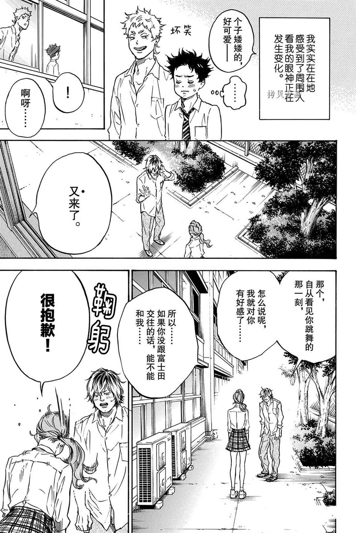 《舞动青春》漫画最新章节单行本54话免费下拉式在线观看章节第【9】张图片