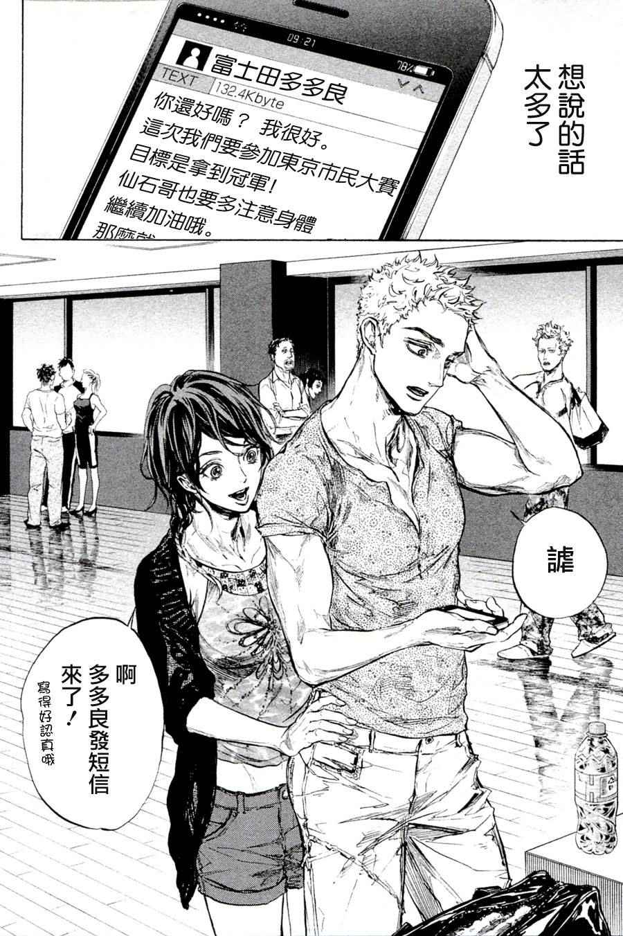 《舞动青春》漫画最新章节单行本35免费下拉式在线观看章节第【8】张图片