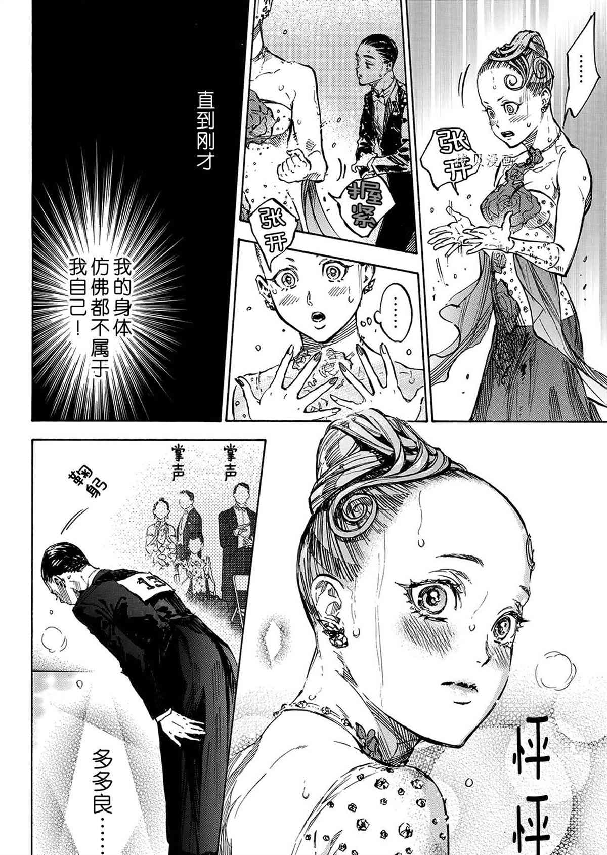 《舞动青春》漫画最新章节单行本50话免费下拉式在线观看章节第【10】张图片