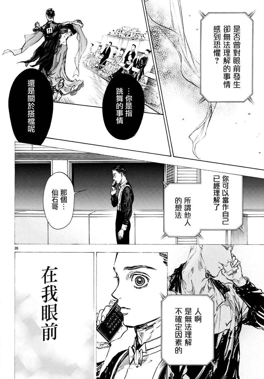 《舞动青春》漫画最新章节第45话免费下拉式在线观看章节第【22】张图片
