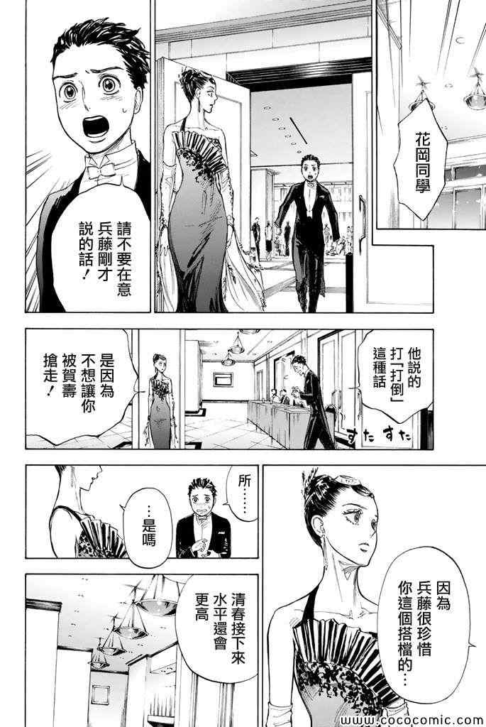 《舞动青春》漫画最新章节第10话免费下拉式在线观看章节第【20】张图片