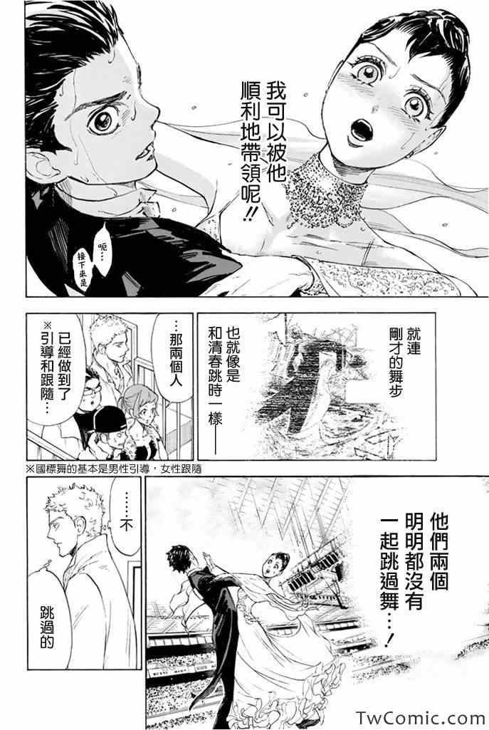 《舞动青春》漫画最新章节第4话免费下拉式在线观看章节第【29】张图片