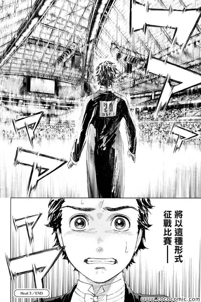 《舞动青春》漫画最新章节第3话免费下拉式在线观看章节第【45】张图片