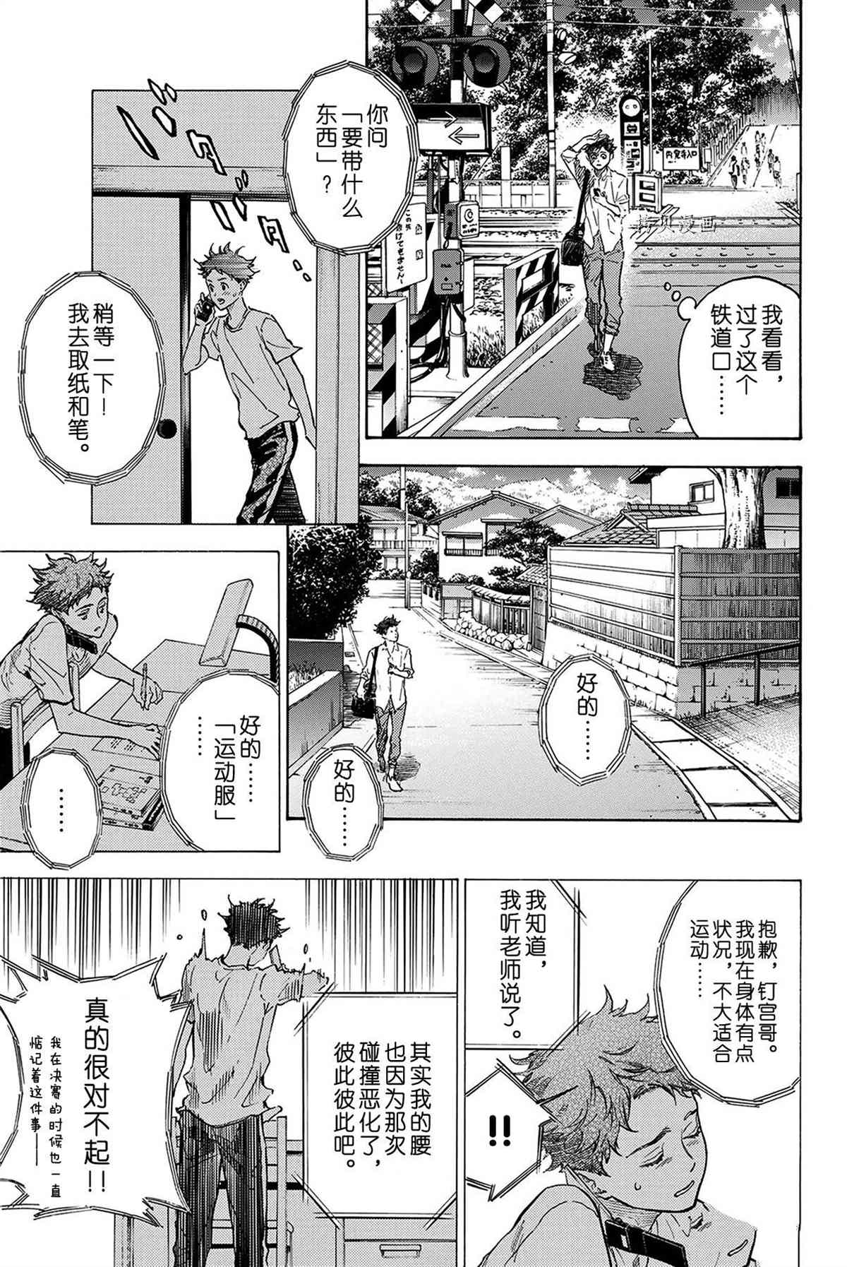 《舞动青春》漫画最新章节单行本57话免费下拉式在线观看章节第【15】张图片
