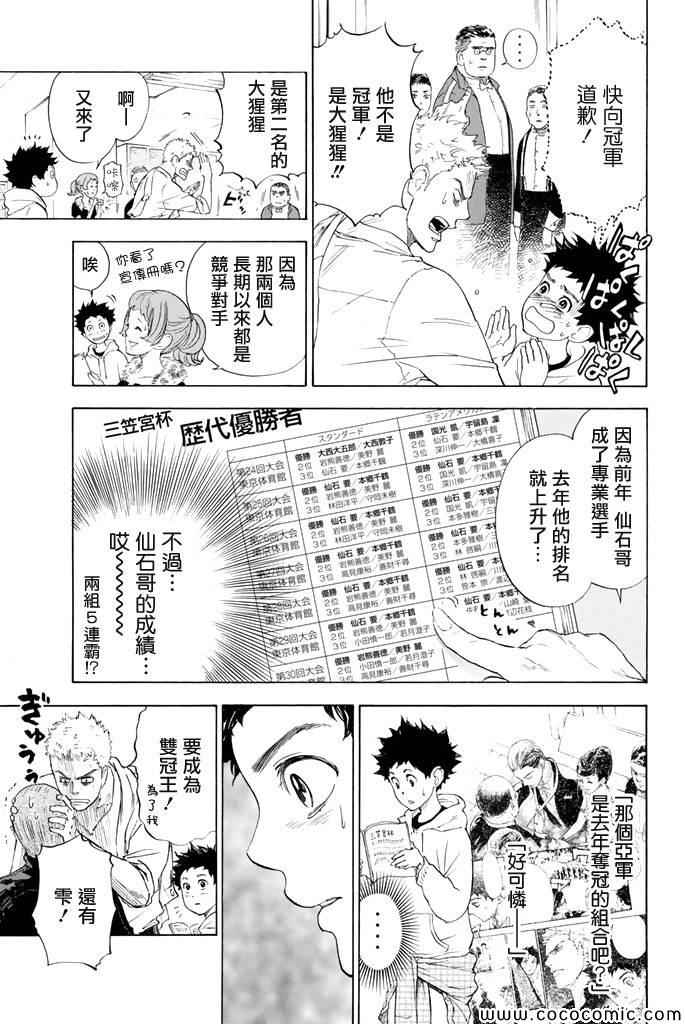 《舞动青春》漫画最新章节第3话免费下拉式在线观看章节第【18】张图片