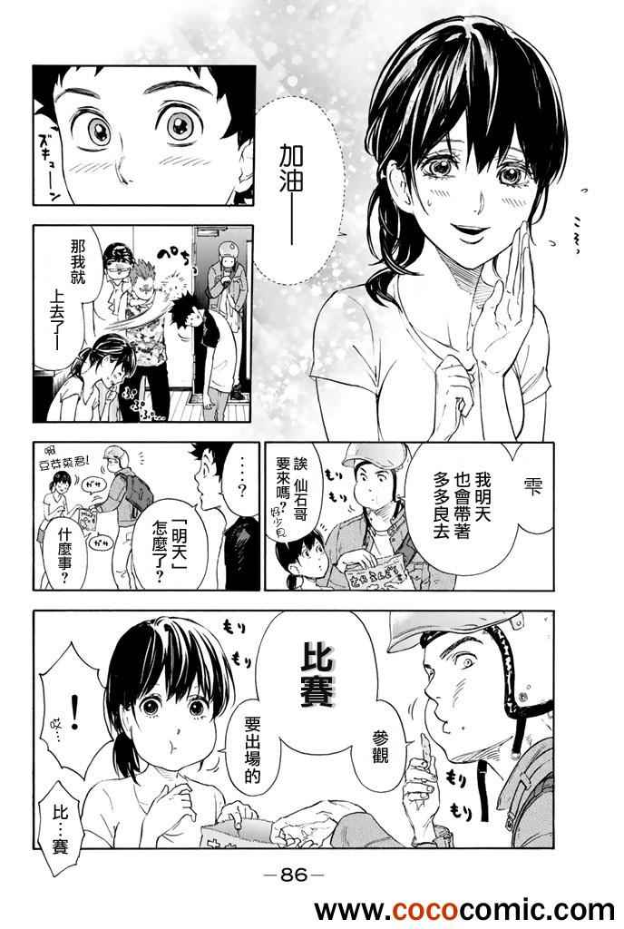 《舞动青春》漫画最新章节第2话免费下拉式在线观看章节第【8】张图片