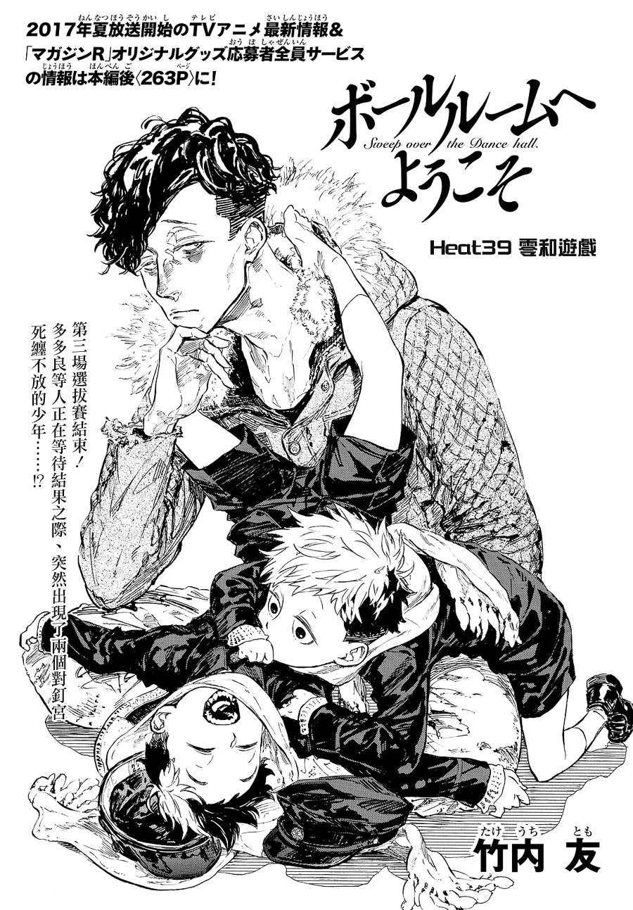 《舞动青春》漫画最新章节第39话免费下拉式在线观看章节第【1】张图片