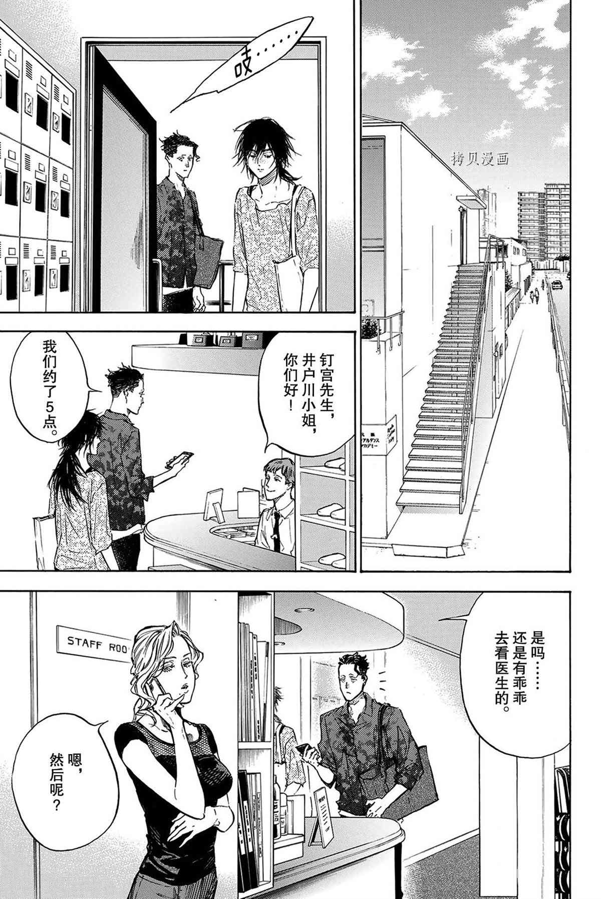 《舞动青春》漫画最新章节单行本56话免费下拉式在线观看章节第【21】张图片