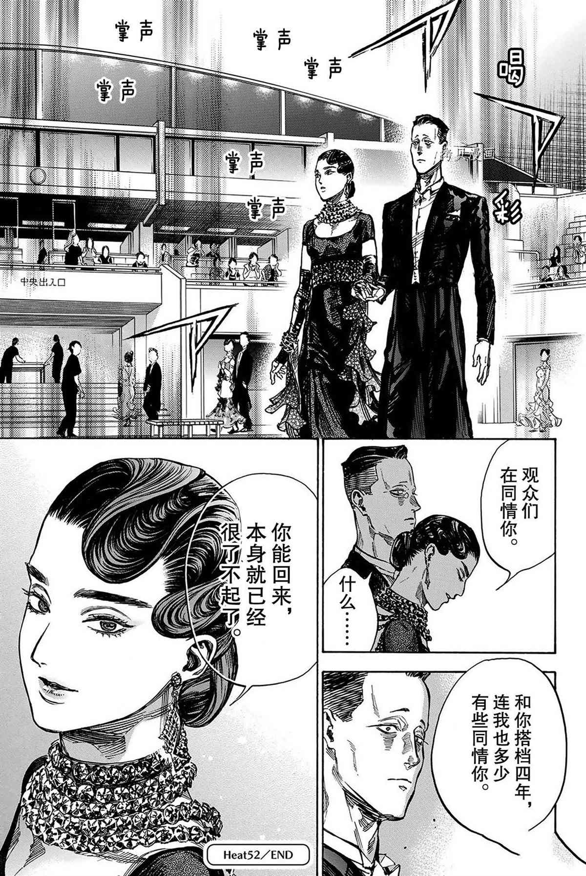 《舞动青春》漫画最新章节单行本52话免费下拉式在线观看章节第【9】张图片