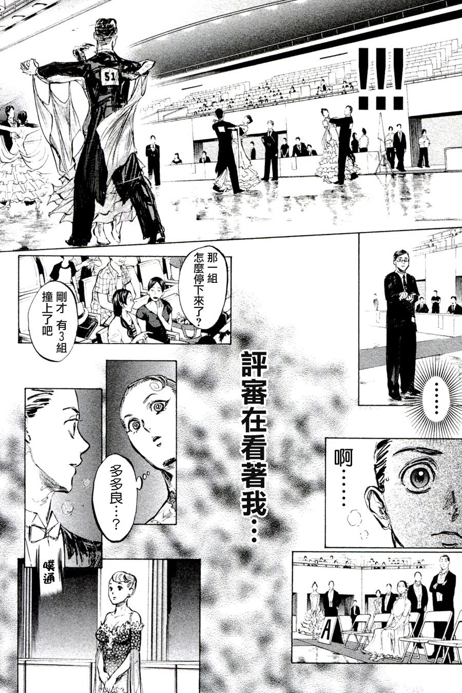 《舞动青春》漫画最新章节第36话免费下拉式在线观看章节第【16】张图片